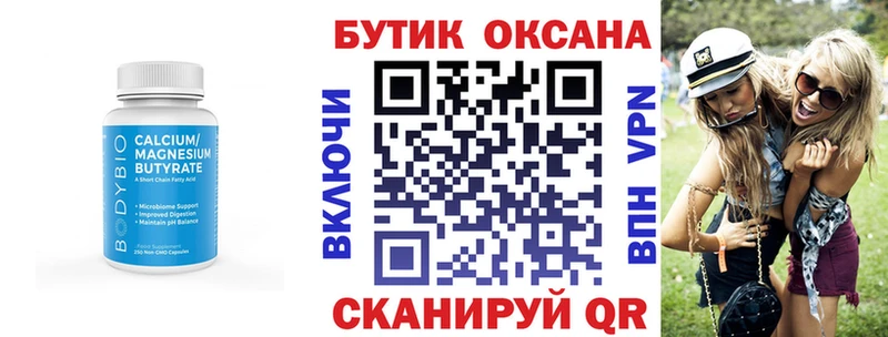 купить   Пикалёво  БУТИРАТ бутик 